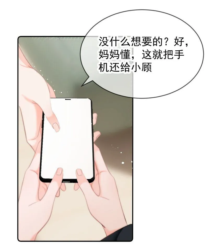 037 ……妈？ 第33页
