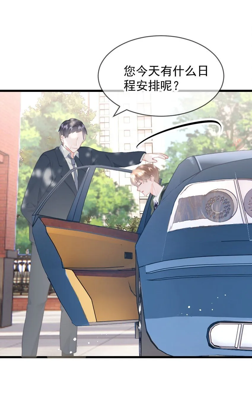 036 你看我们多合适呀…… 第8页