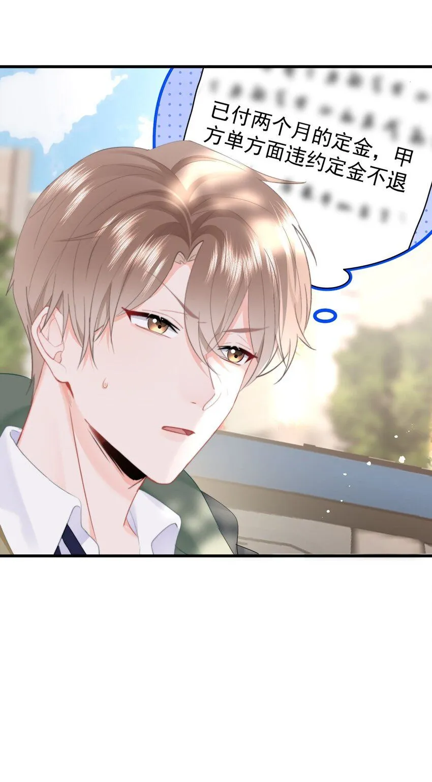 036 你看我们多合适呀…… 第9页