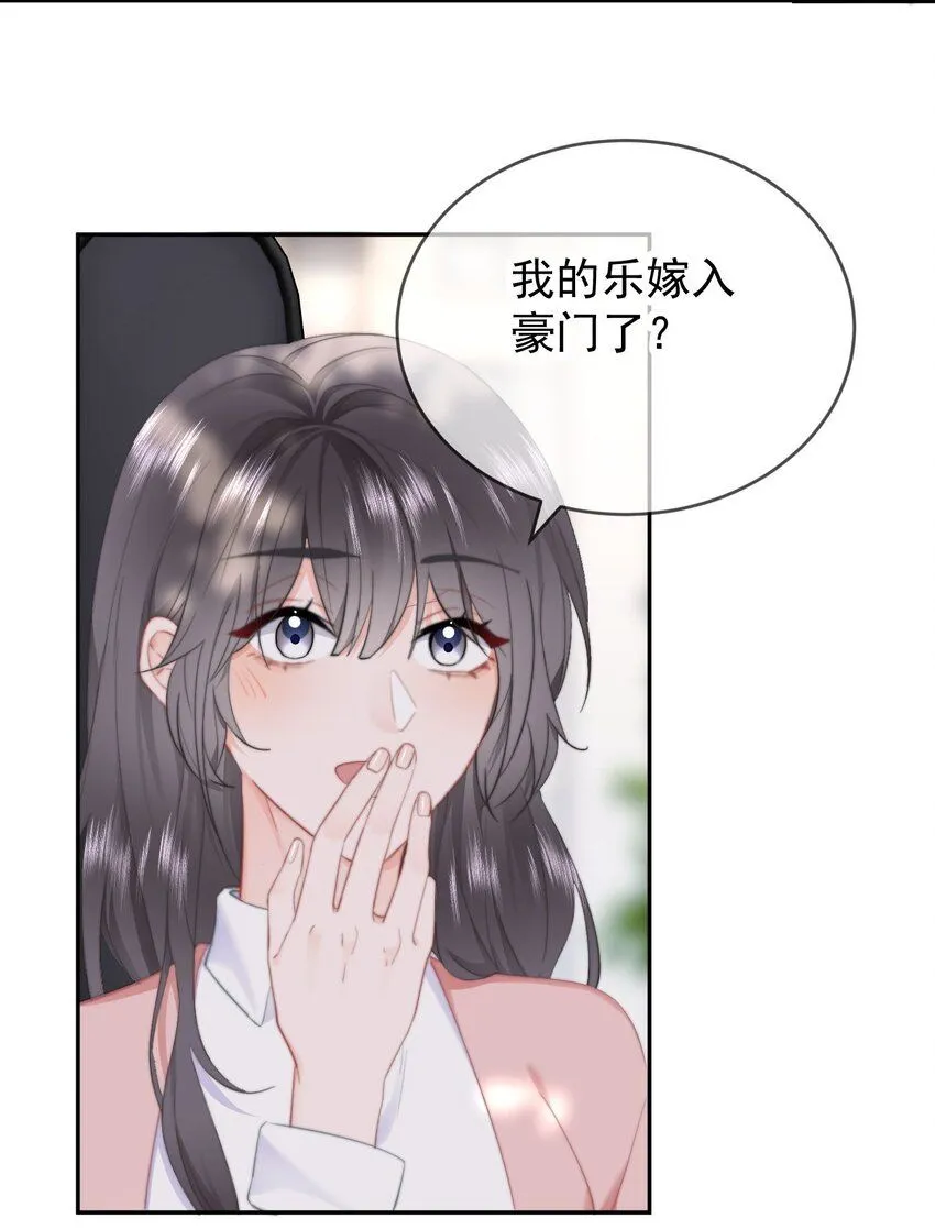 036 你看我们多合适呀…… 第12页