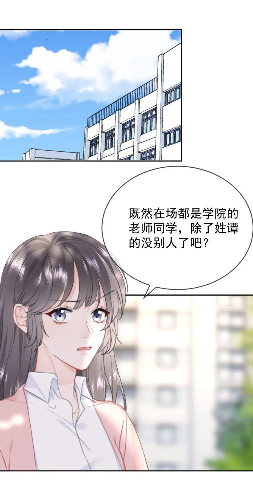 036 你看我们多合适呀…… 第14页