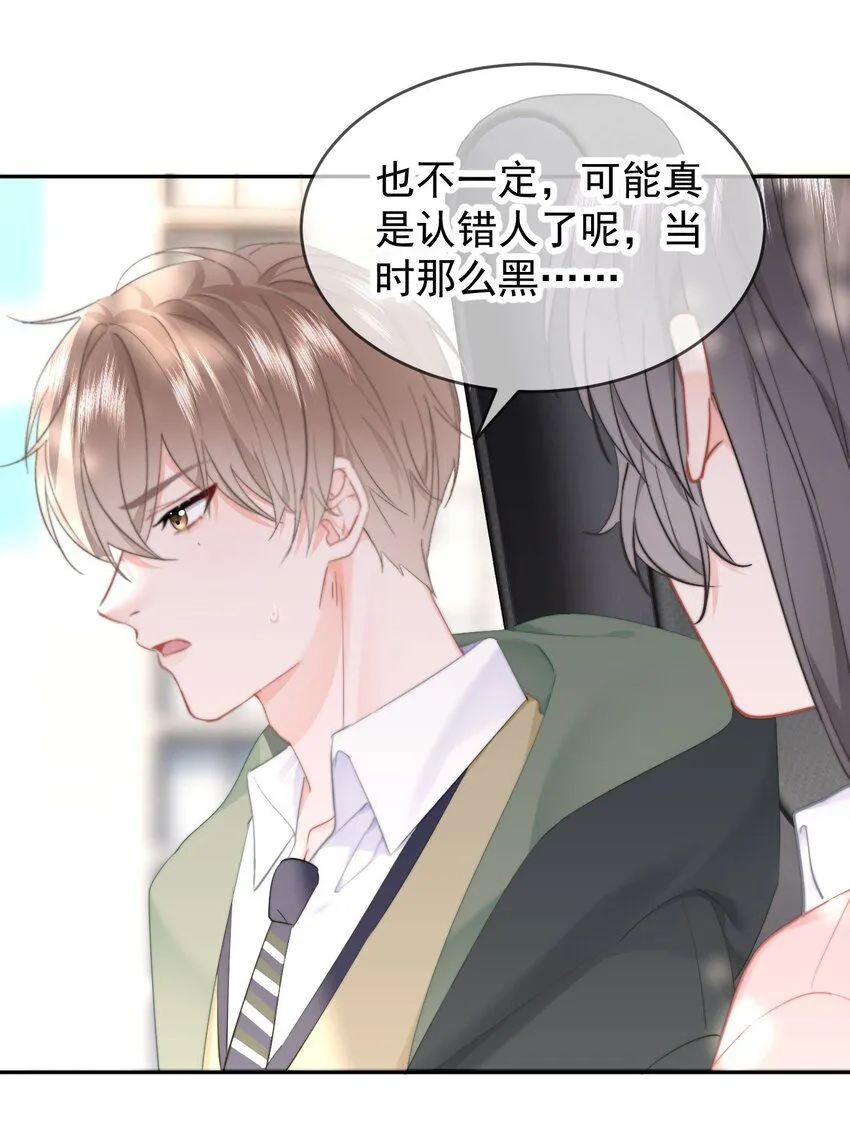 036 你看我们多合适呀…… 第15页