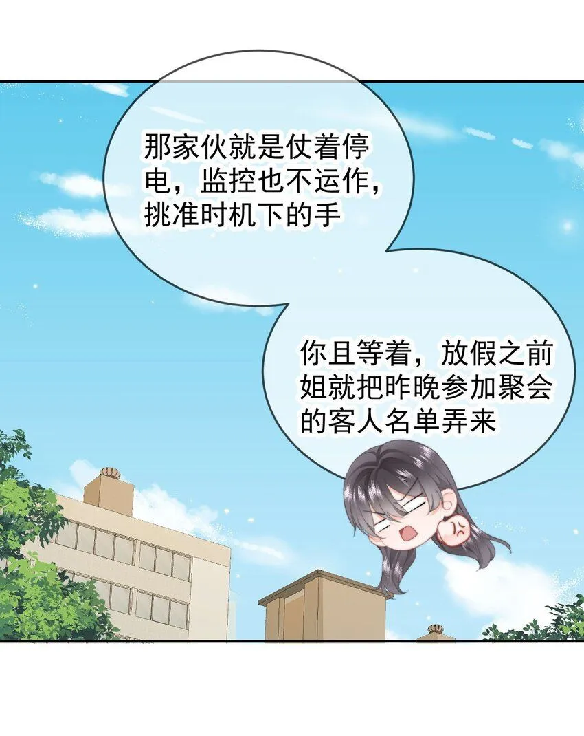 036 你看我们多合适呀…… 第16页