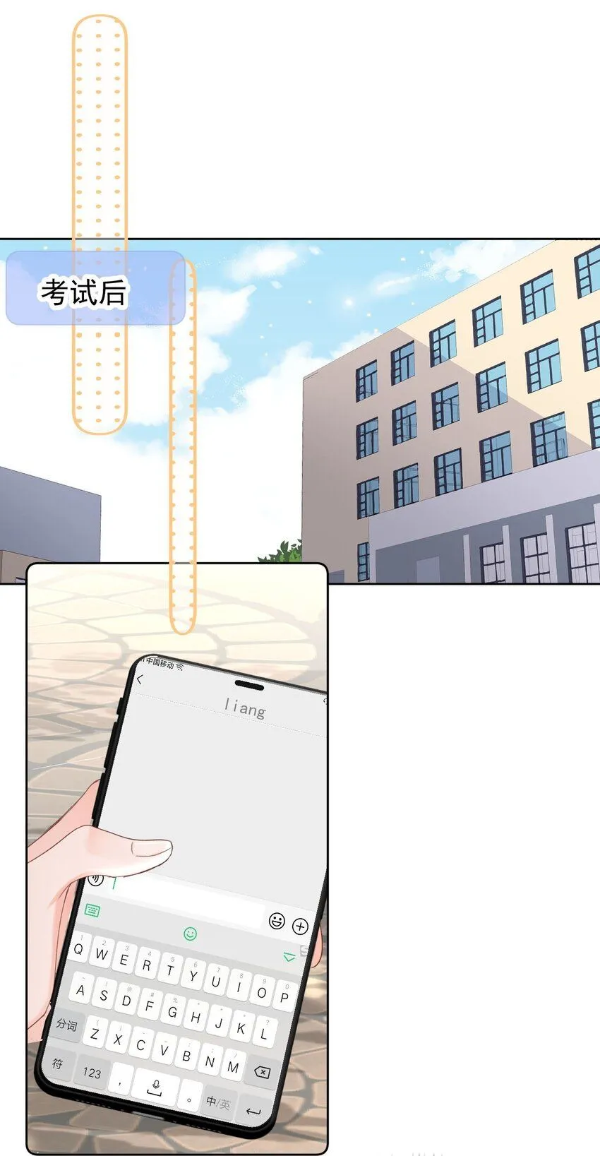 036 你看我们多合适呀…… 第17页