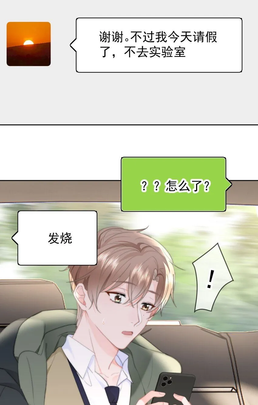 036 你看我们多合适呀…… 第25页
