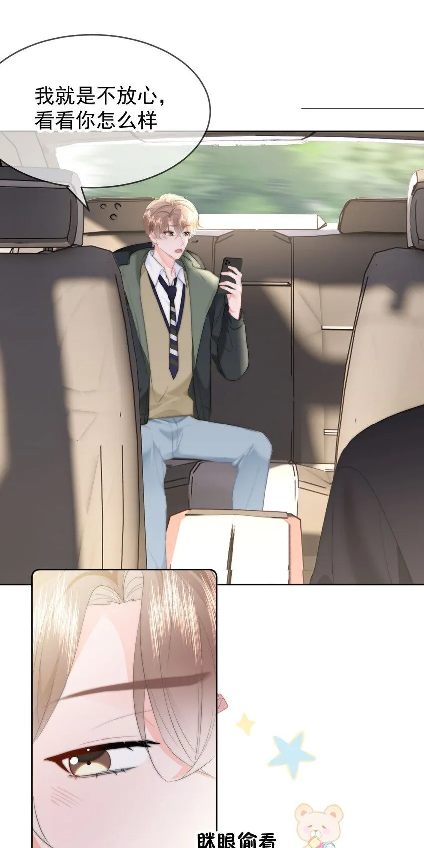036 你看我们多合适呀…… 第27页