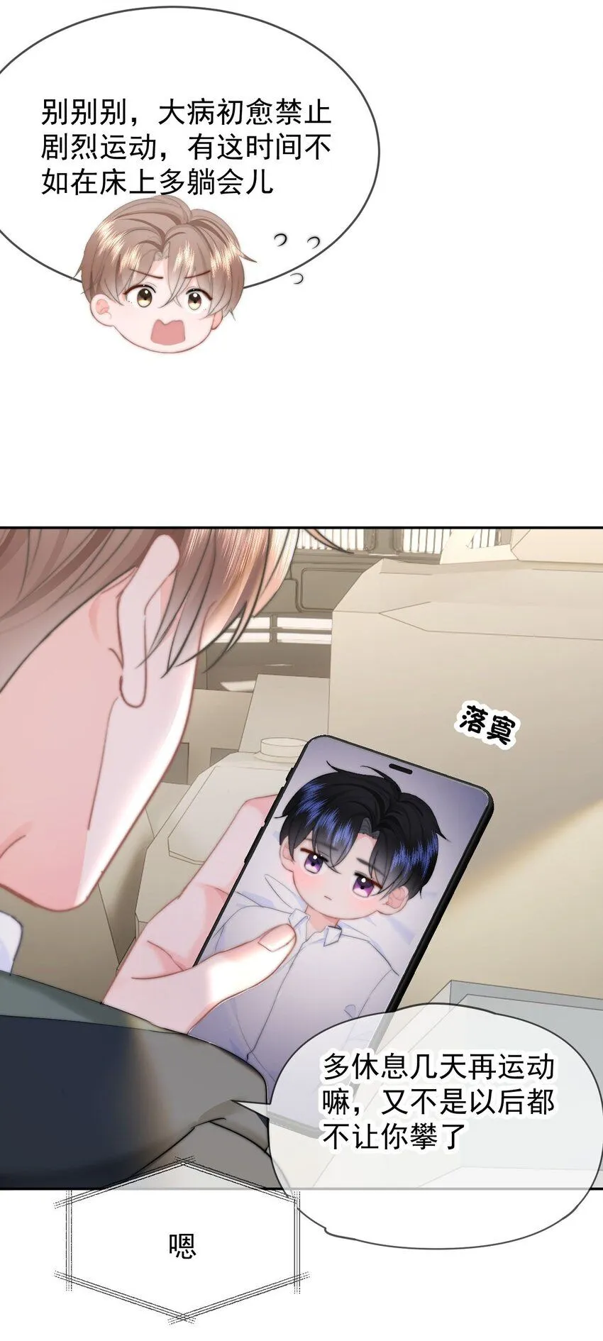 036 你看我们多合适呀…… 第32页