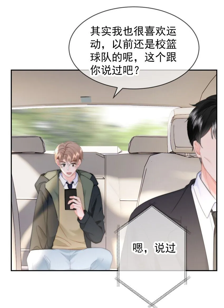 036 你看我们多合适呀…… 第33页