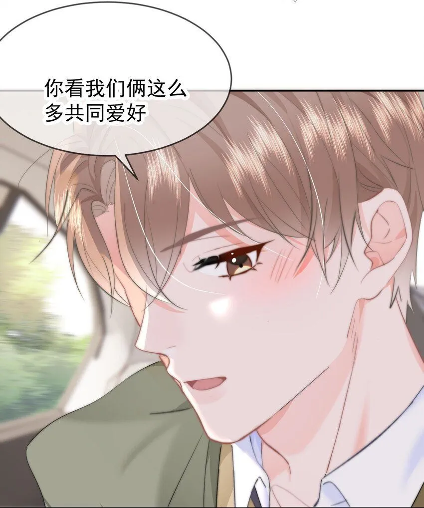 036 你看我们多合适呀…… 第34页