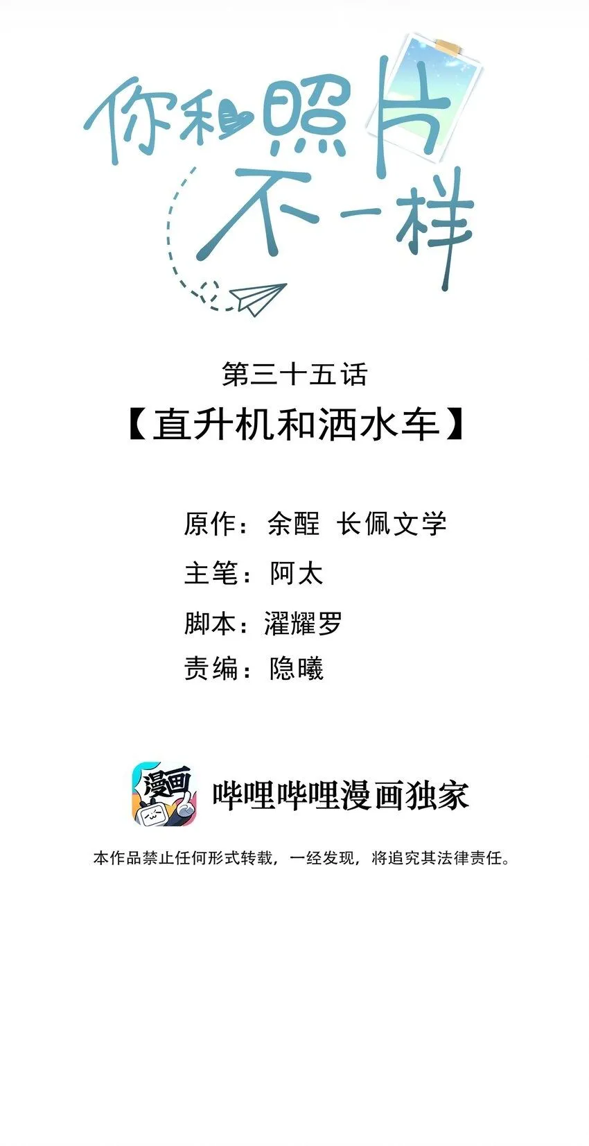 035 直升机和洒水车 第2页