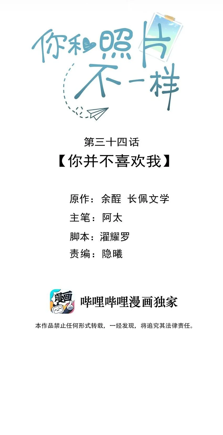 034 你并不喜欢我 第2页