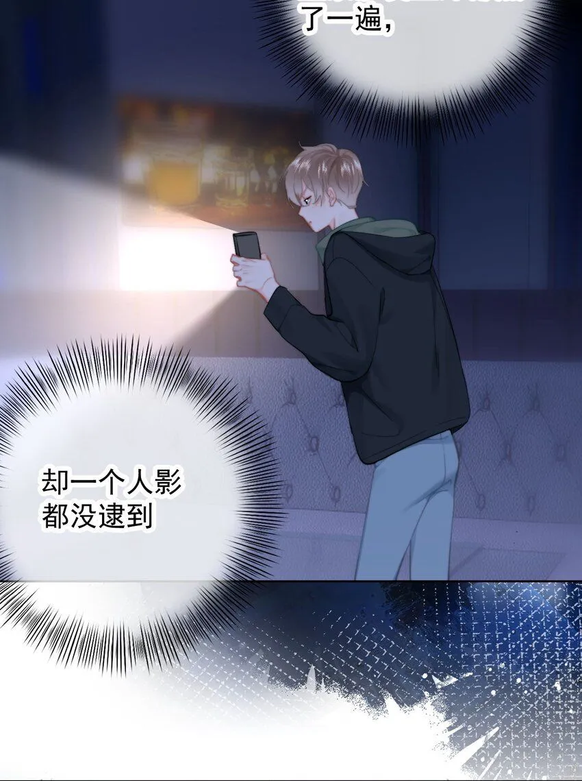 034 你并不喜欢我 第7页