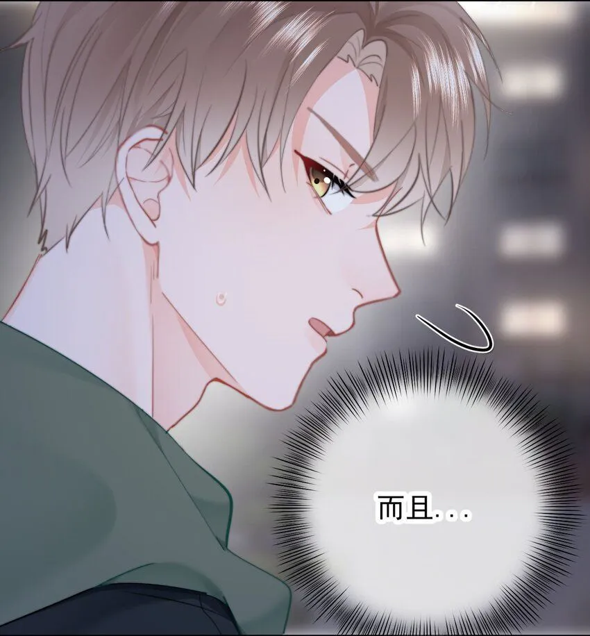 034 你并不喜欢我 第8页