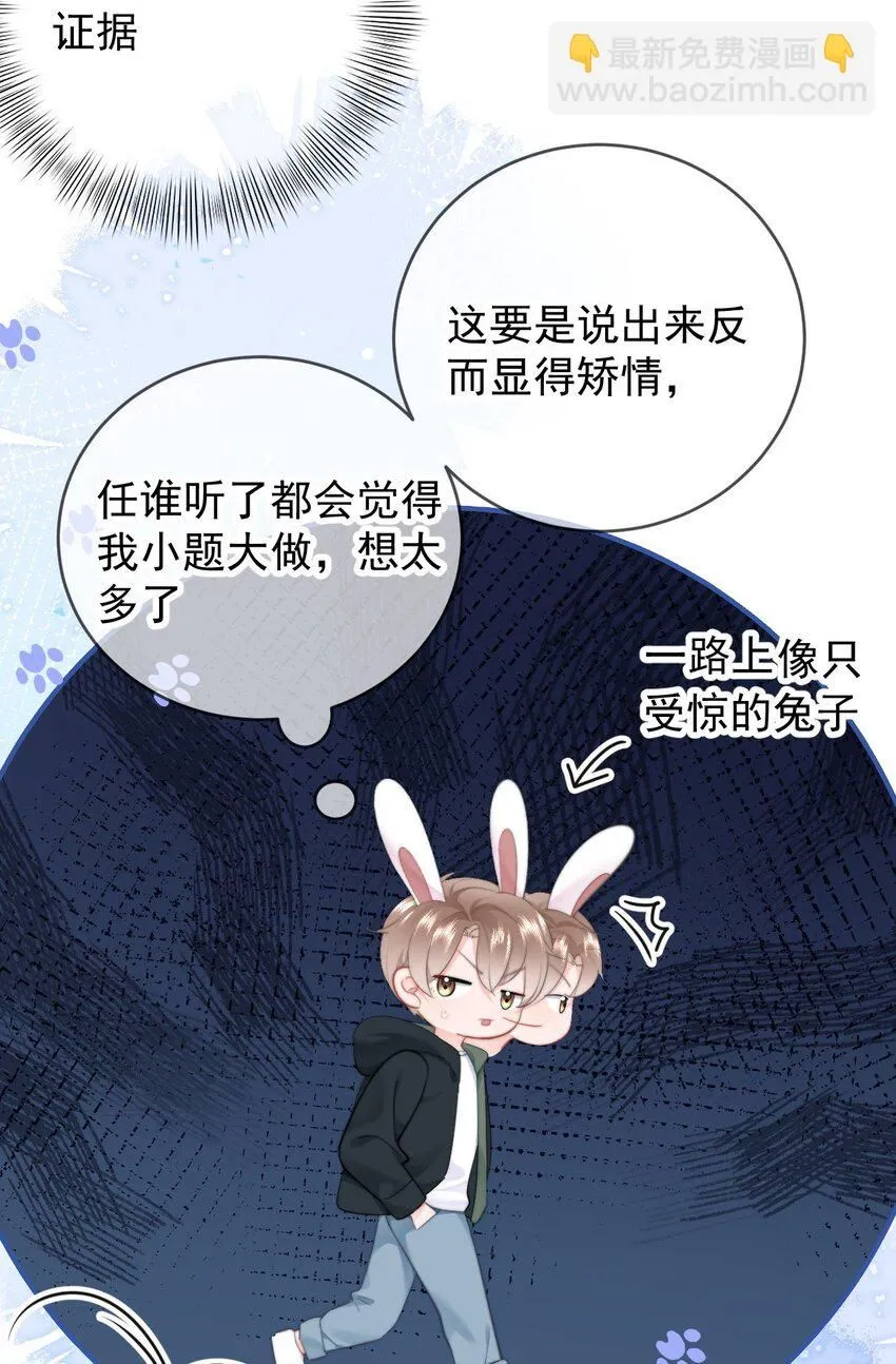 034 你并不喜欢我 第11页