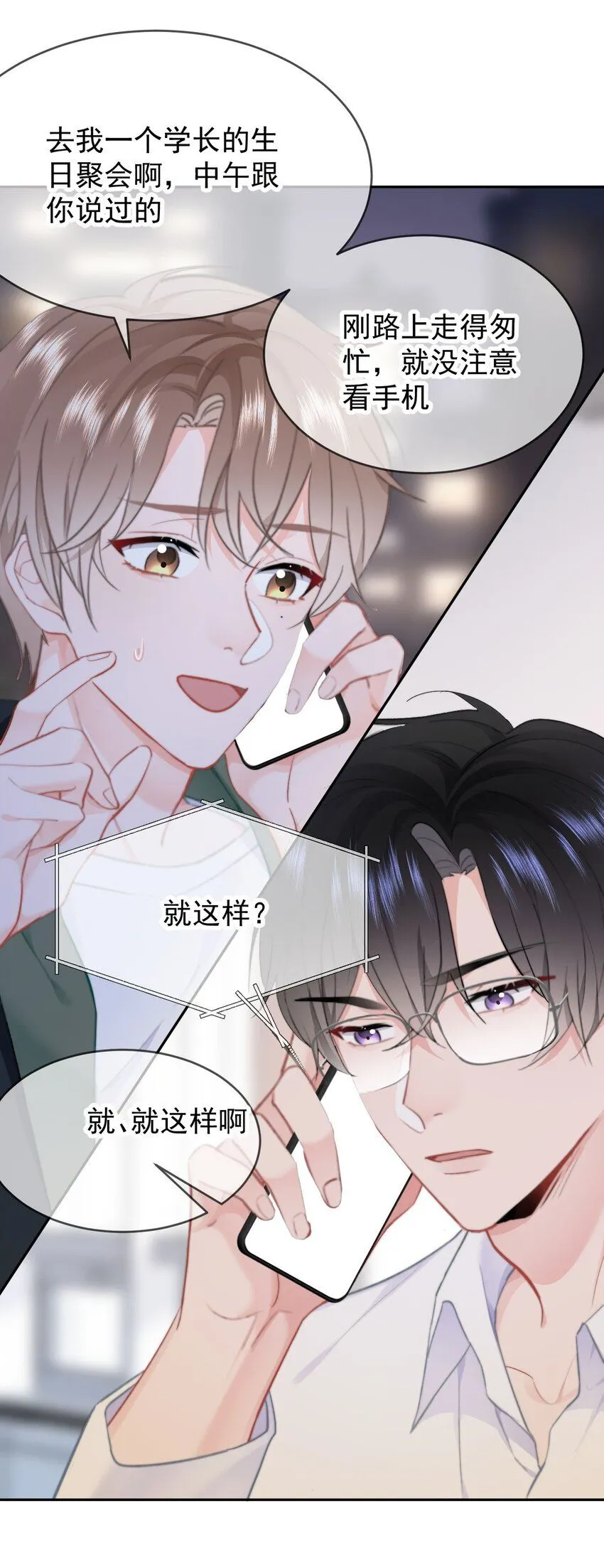 034 你并不喜欢我 第16页