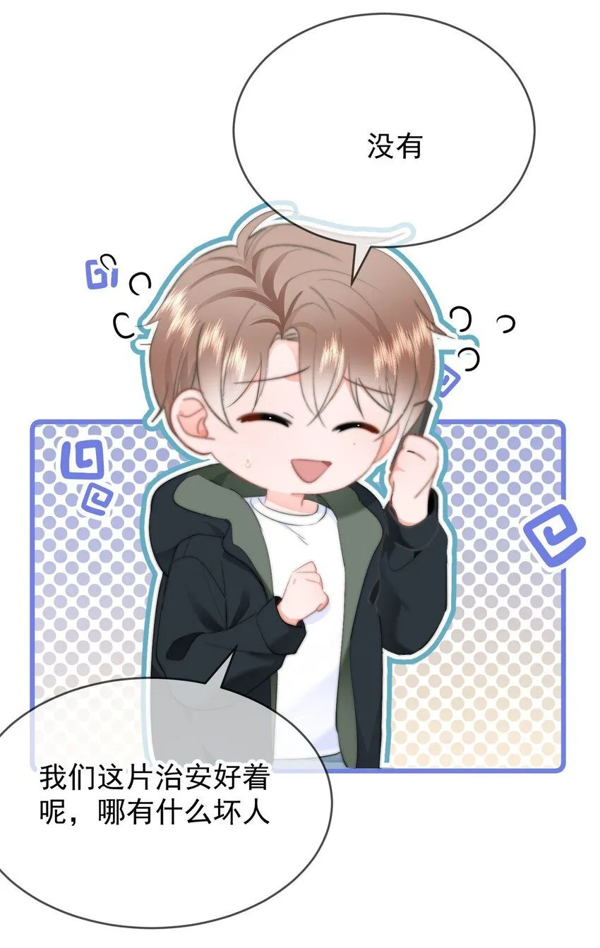 034 你并不喜欢我 第18页
