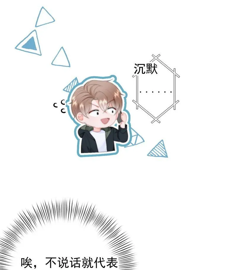 034 你并不喜欢我 第19页