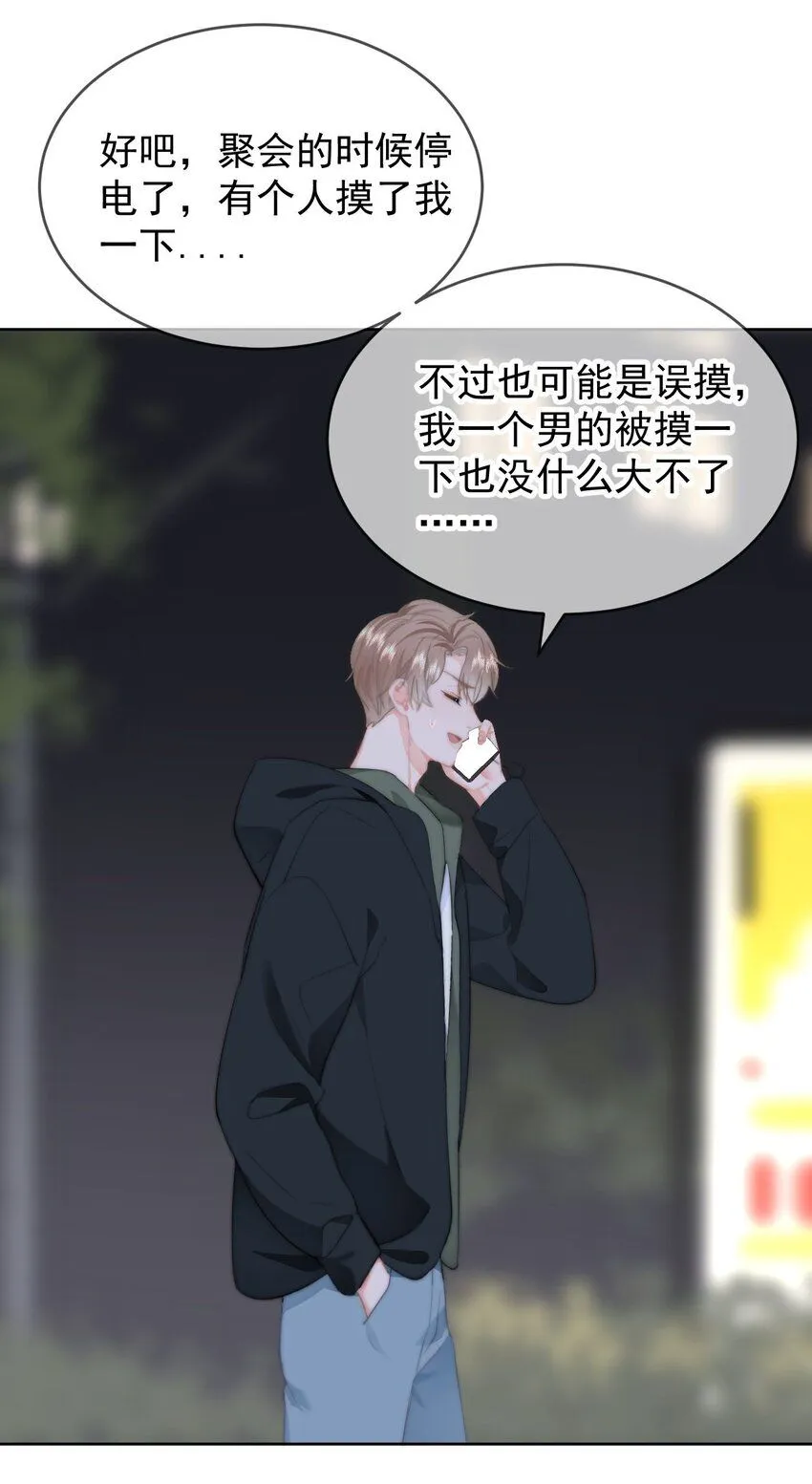 034 你并不喜欢我 第21页