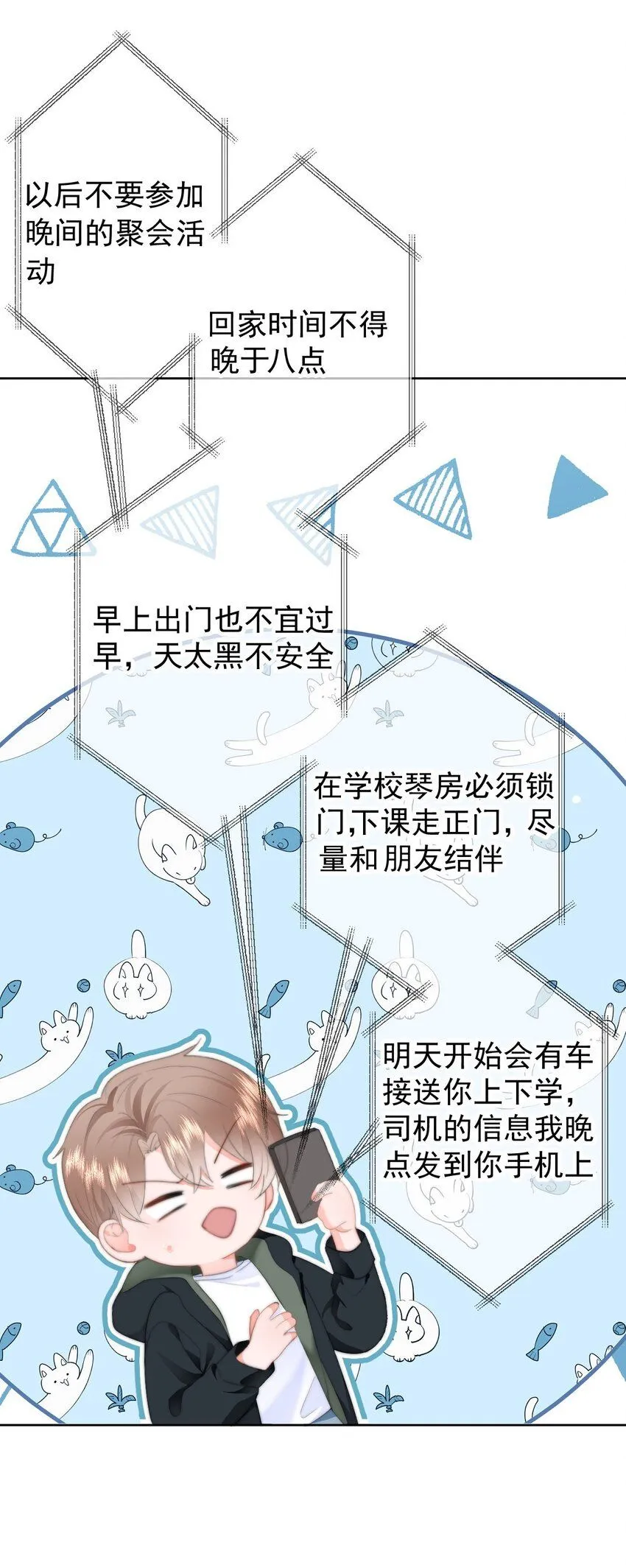 034 你并不喜欢我 第22页