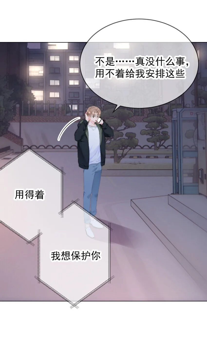 034 你并不喜欢我 第24页
