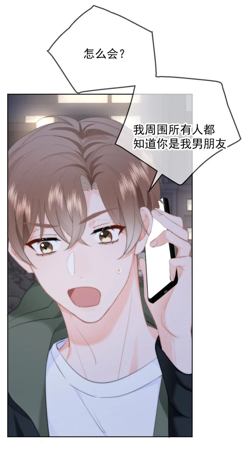 034 你并不喜欢我 第33页