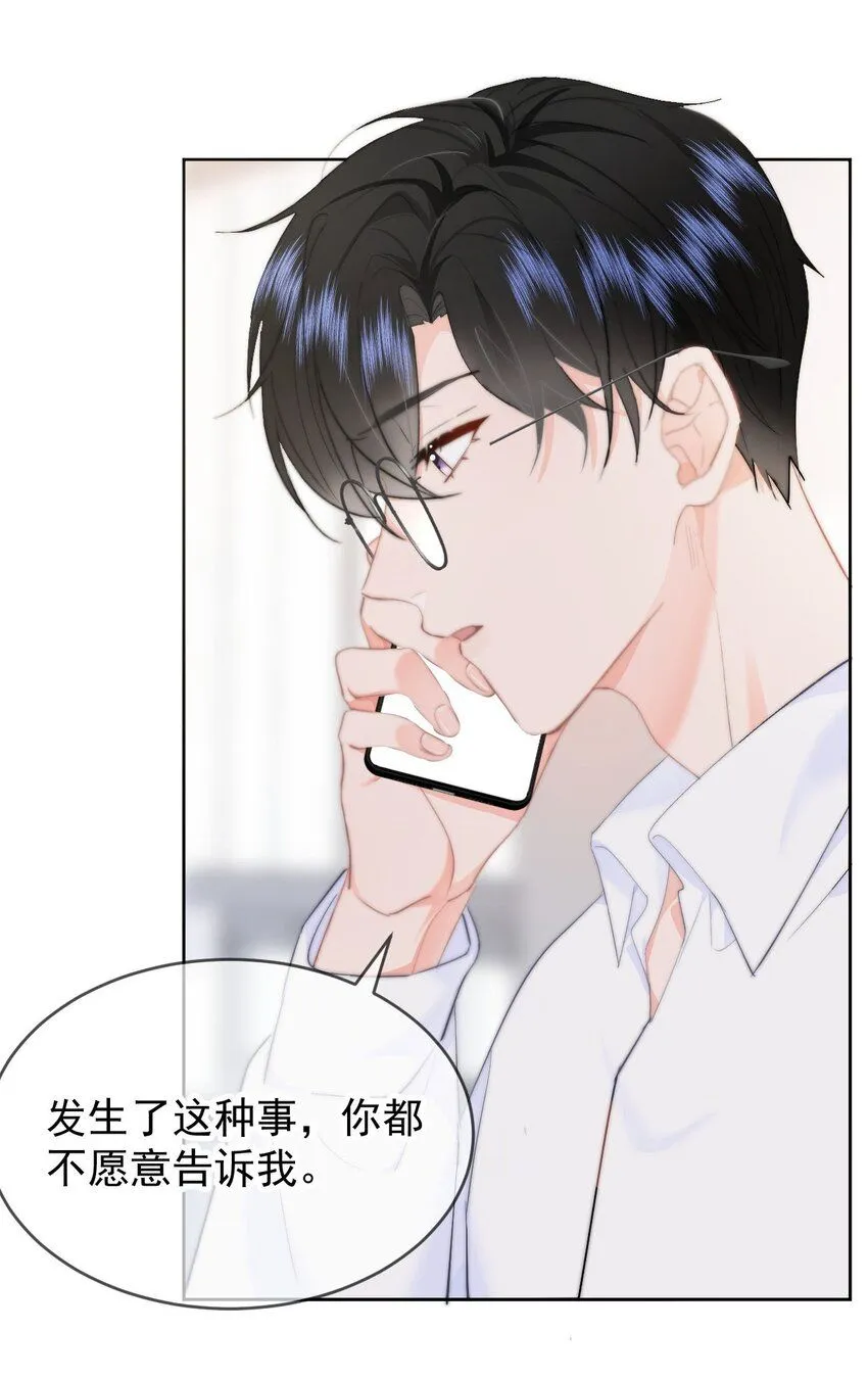 034 你并不喜欢我 第34页