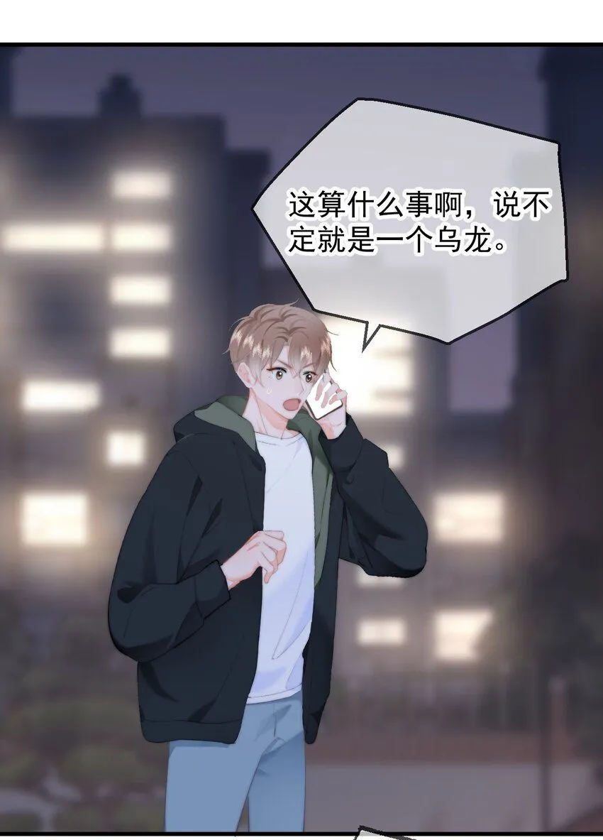 034 你并不喜欢我 第35页