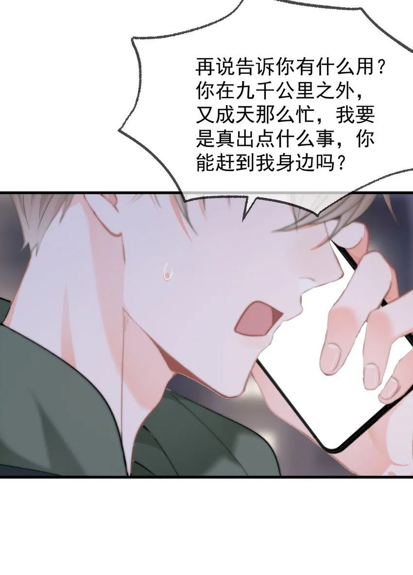 034 你并不喜欢我 第36页