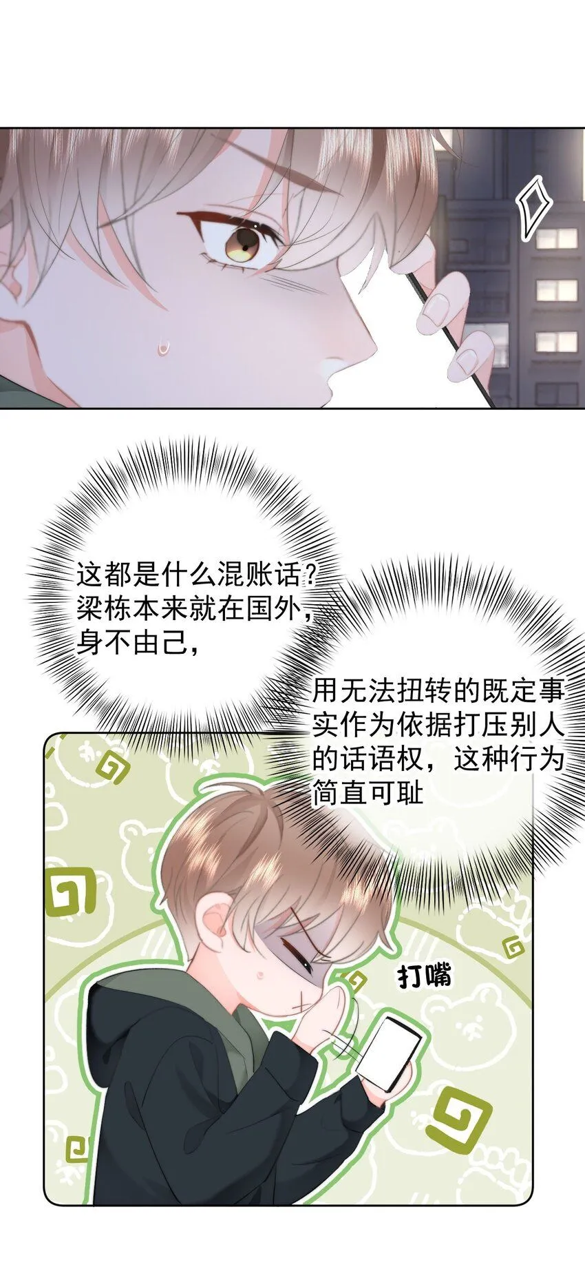 034 你并不喜欢我 第37页