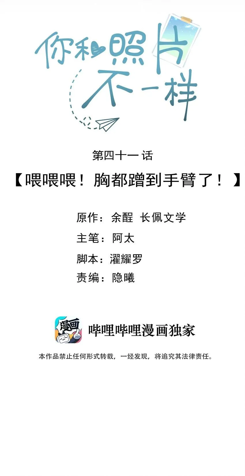 041 喂喂喂！胸都蹭到手臂了！ 第2页