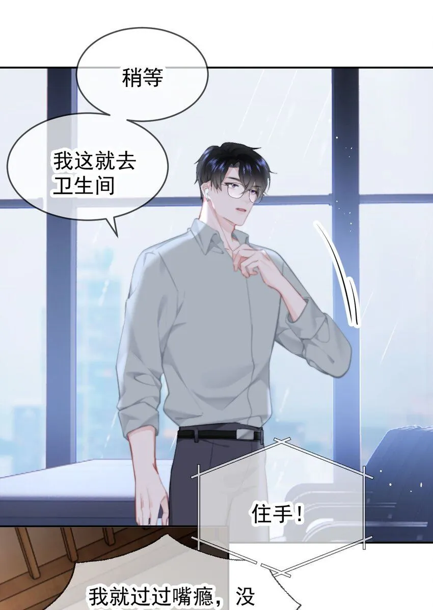 041 喂喂喂！胸都蹭到手臂了！ 第4页