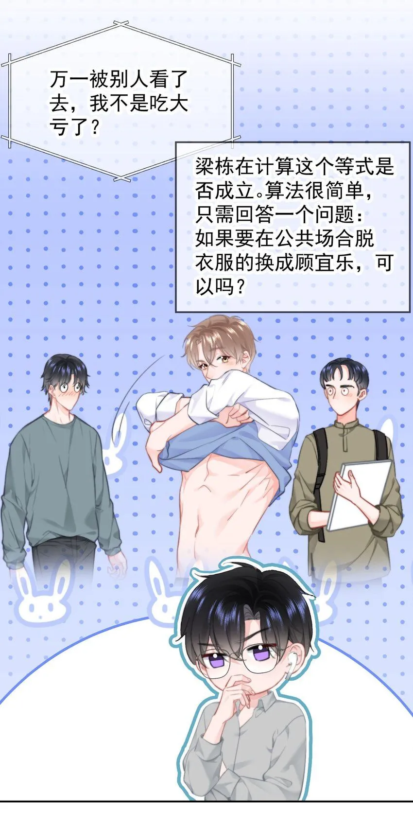 041 喂喂喂！胸都蹭到手臂了！ 第6页