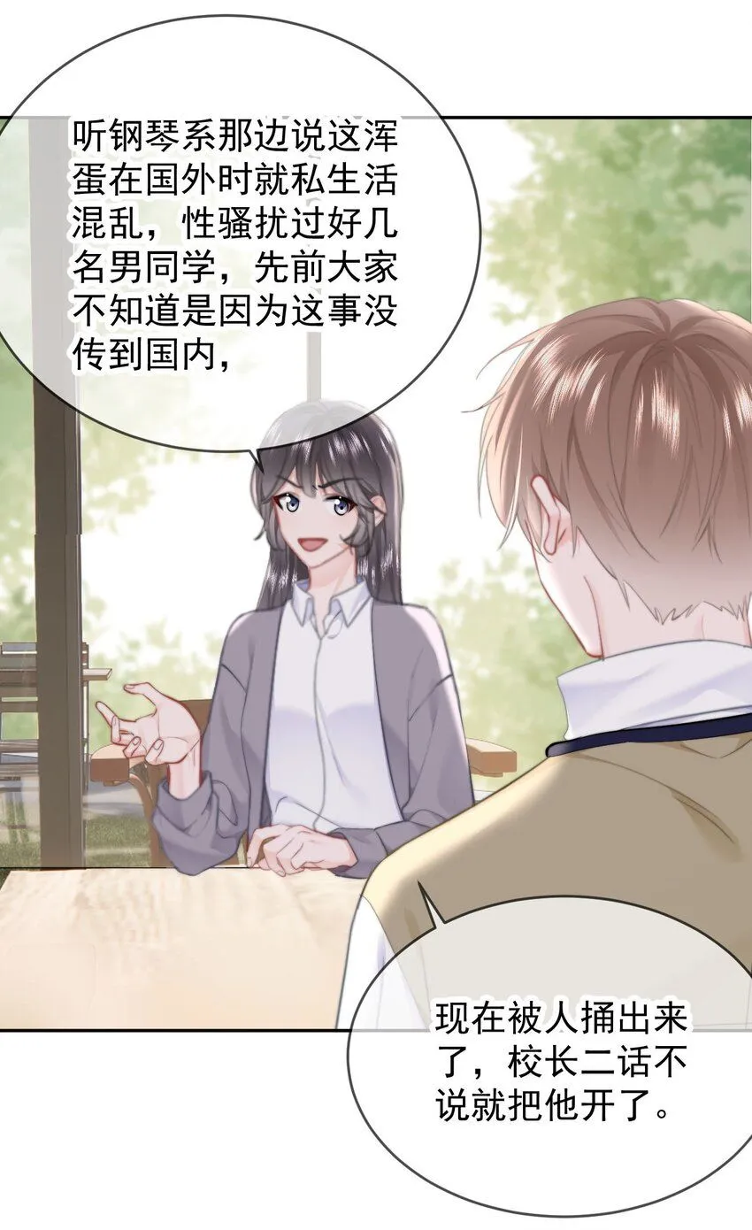 041 喂喂喂！胸都蹭到手臂了！ 第17页