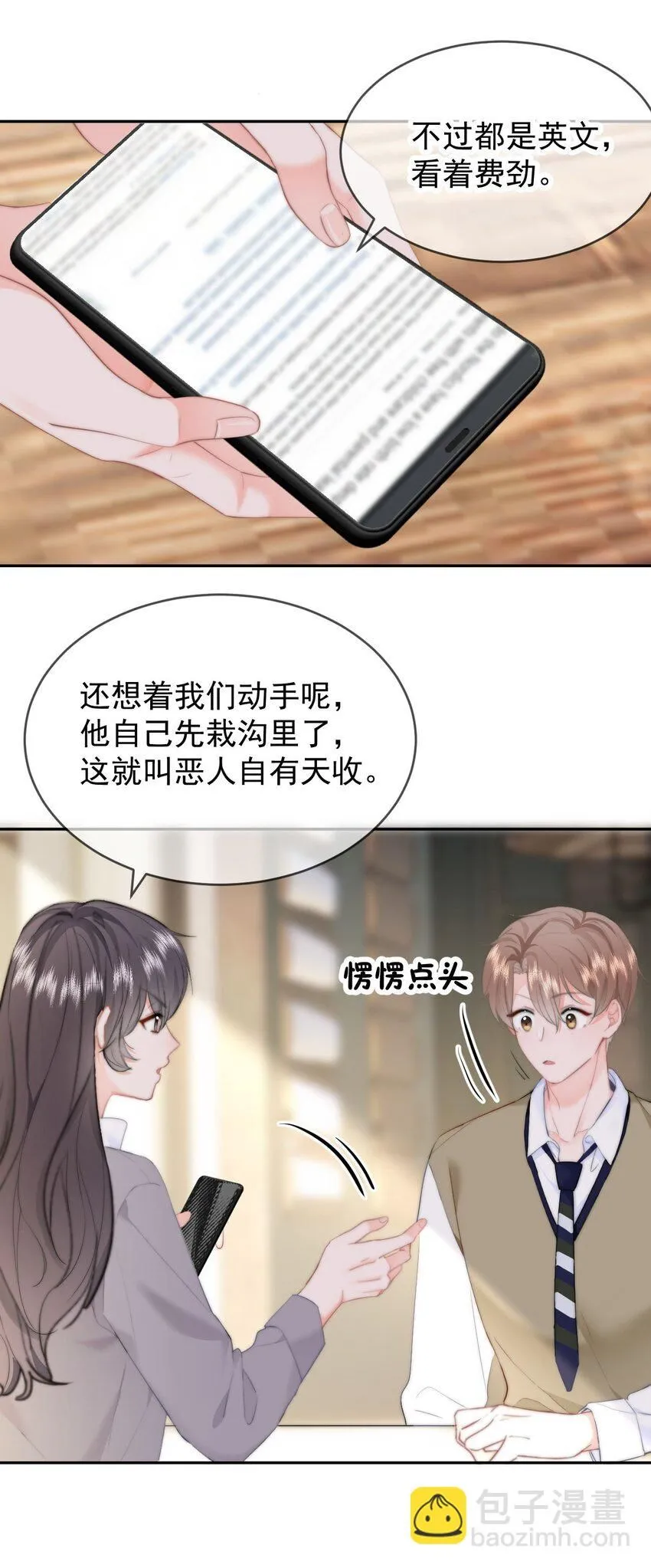 041 喂喂喂！胸都蹭到手臂了！ 第20页