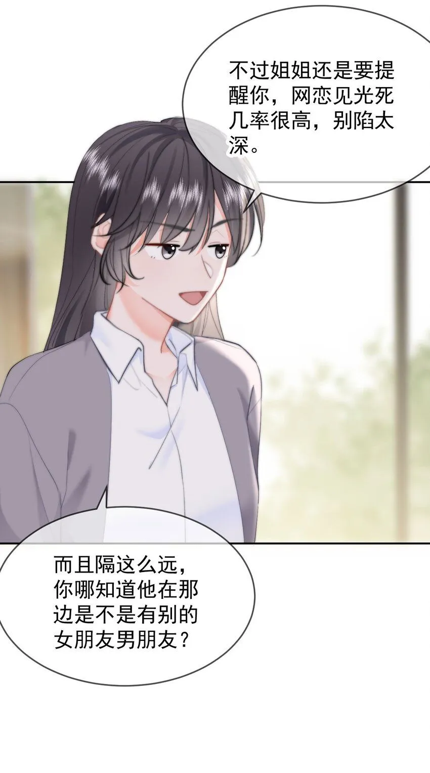 041 喂喂喂！胸都蹭到手臂了！ 第24页