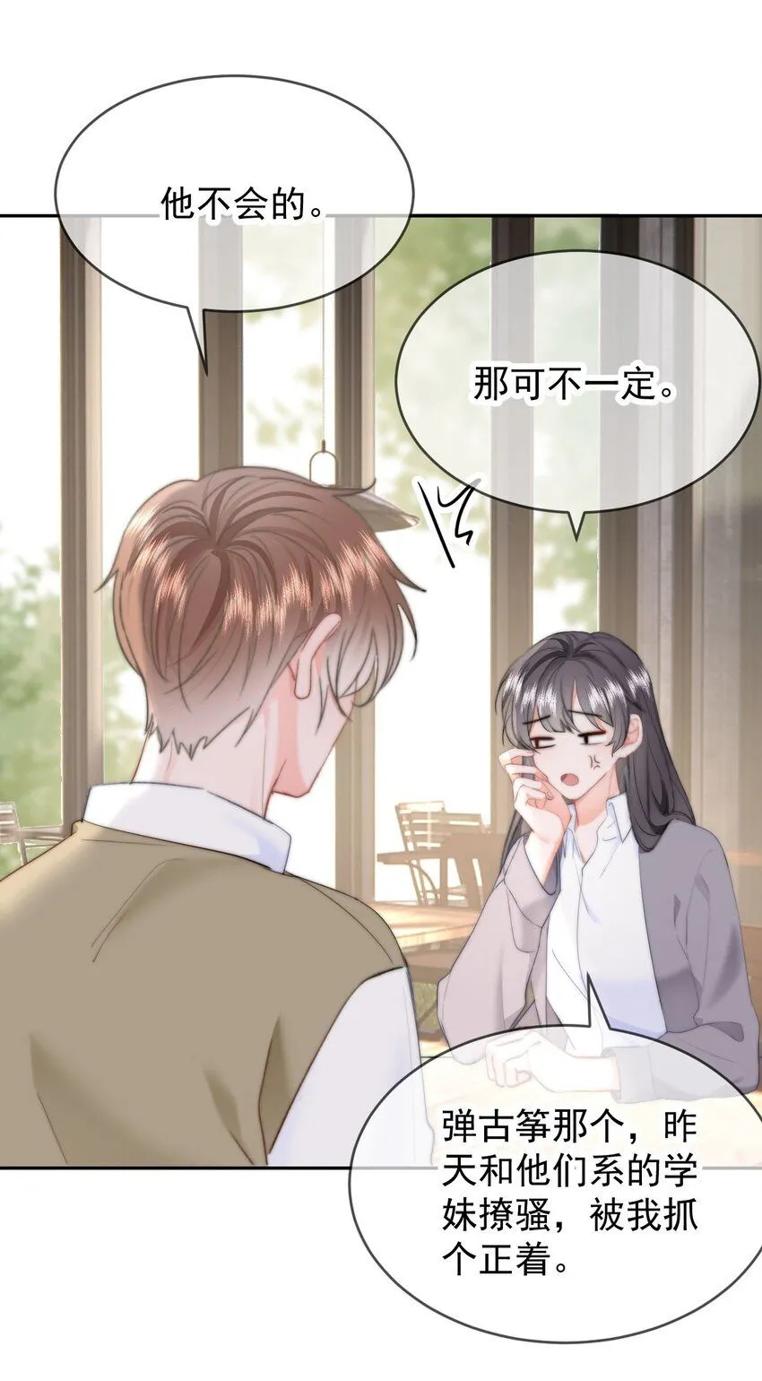 041 喂喂喂！胸都蹭到手臂了！ 第25页