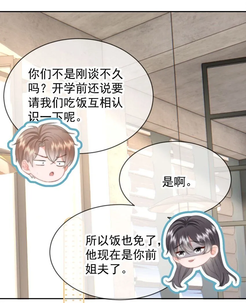 041 喂喂喂！胸都蹭到手臂了！ 第26页