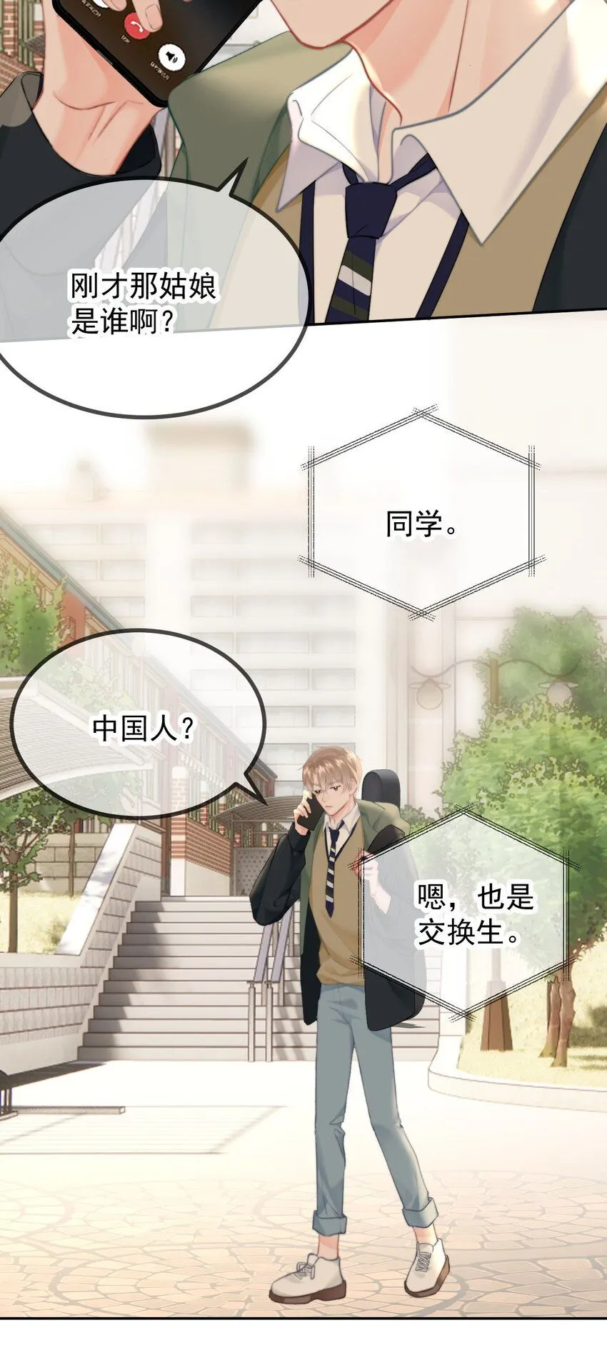 042 我们之间的距离更近了 第5页