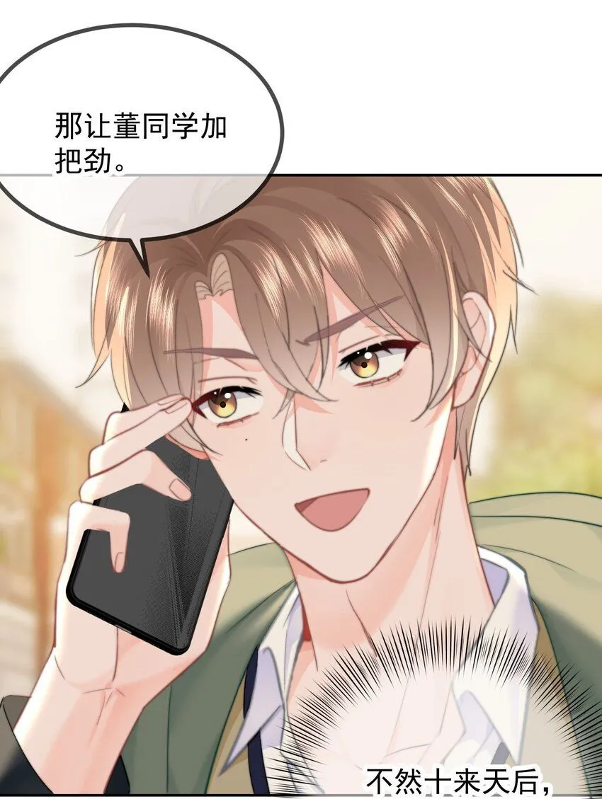 042 我们之间的距离更近了 第9页