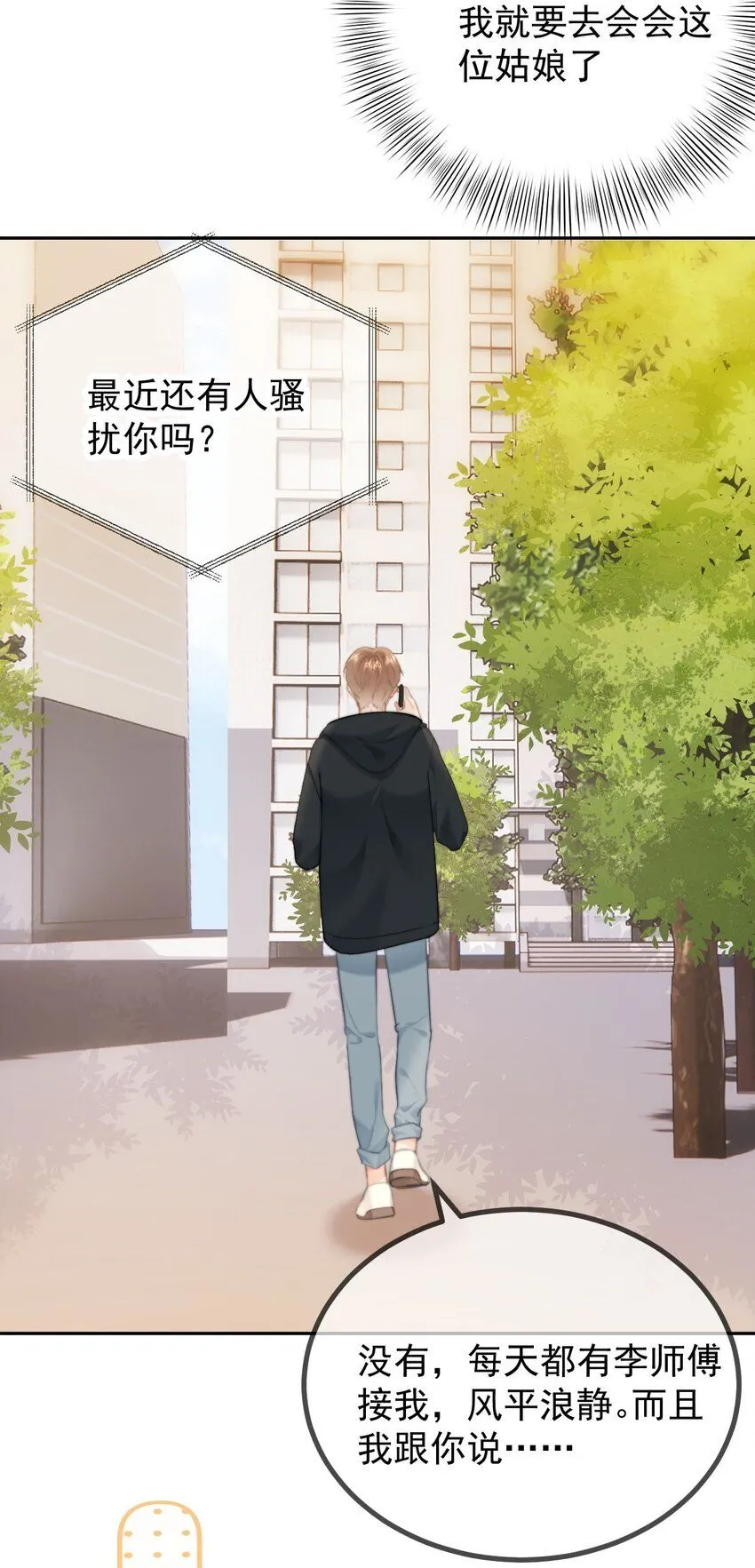 042 我们之间的距离更近了 第10页
