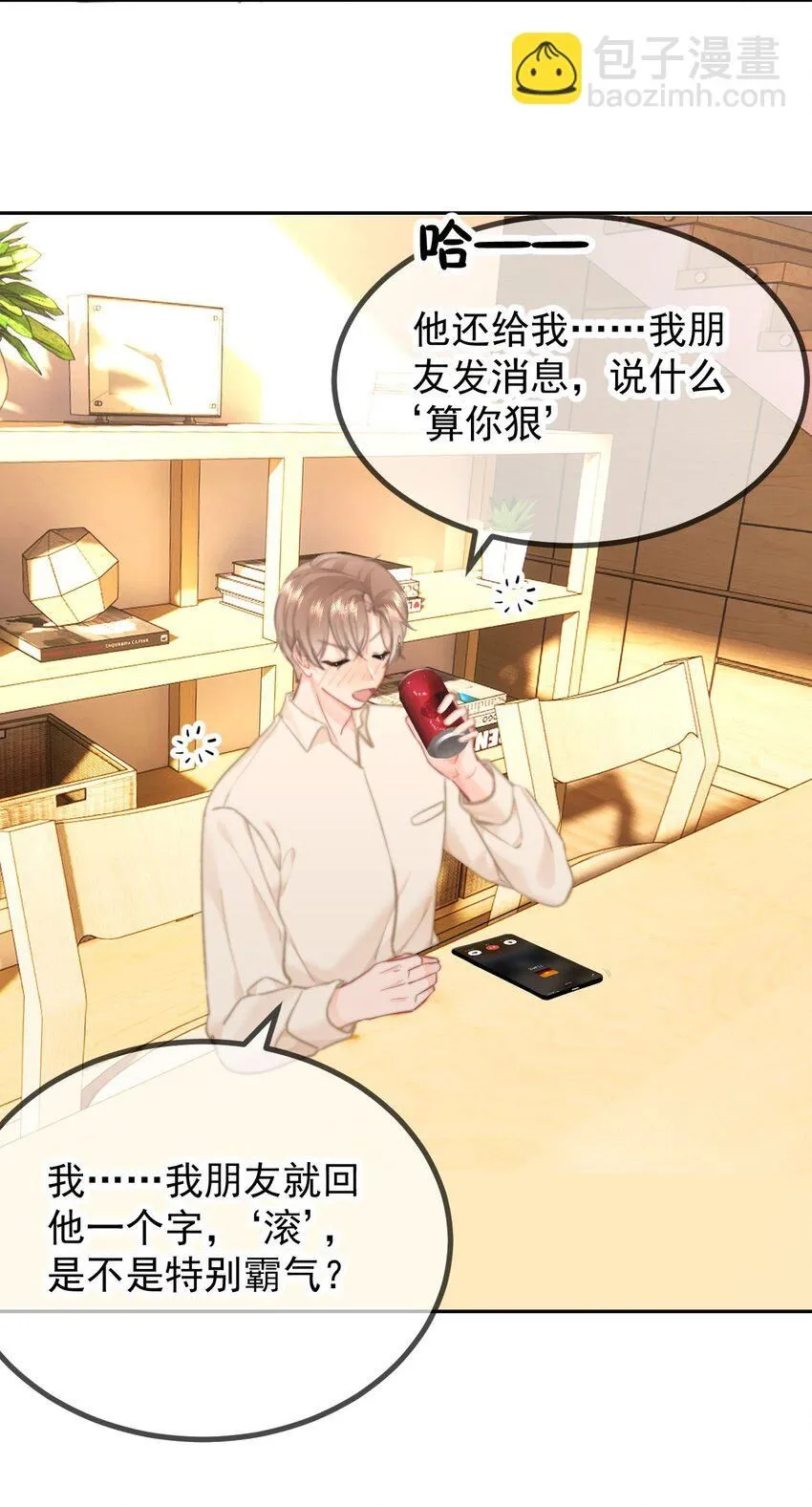 042 我们之间的距离更近了 第13页