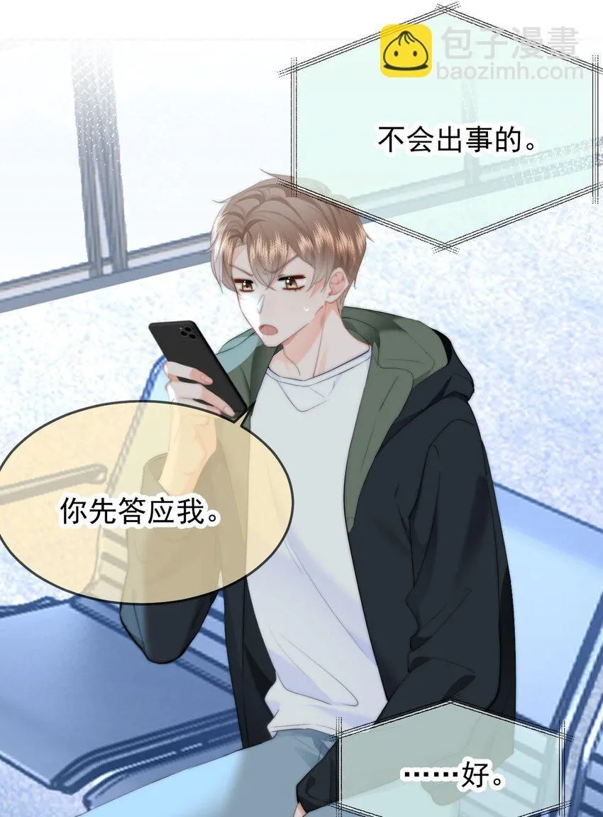 042 我们之间的距离更近了 第26页