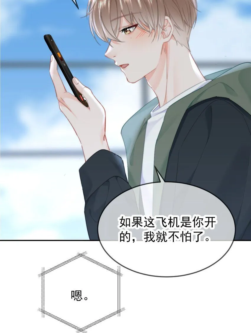042 我们之间的距离更近了 第31页