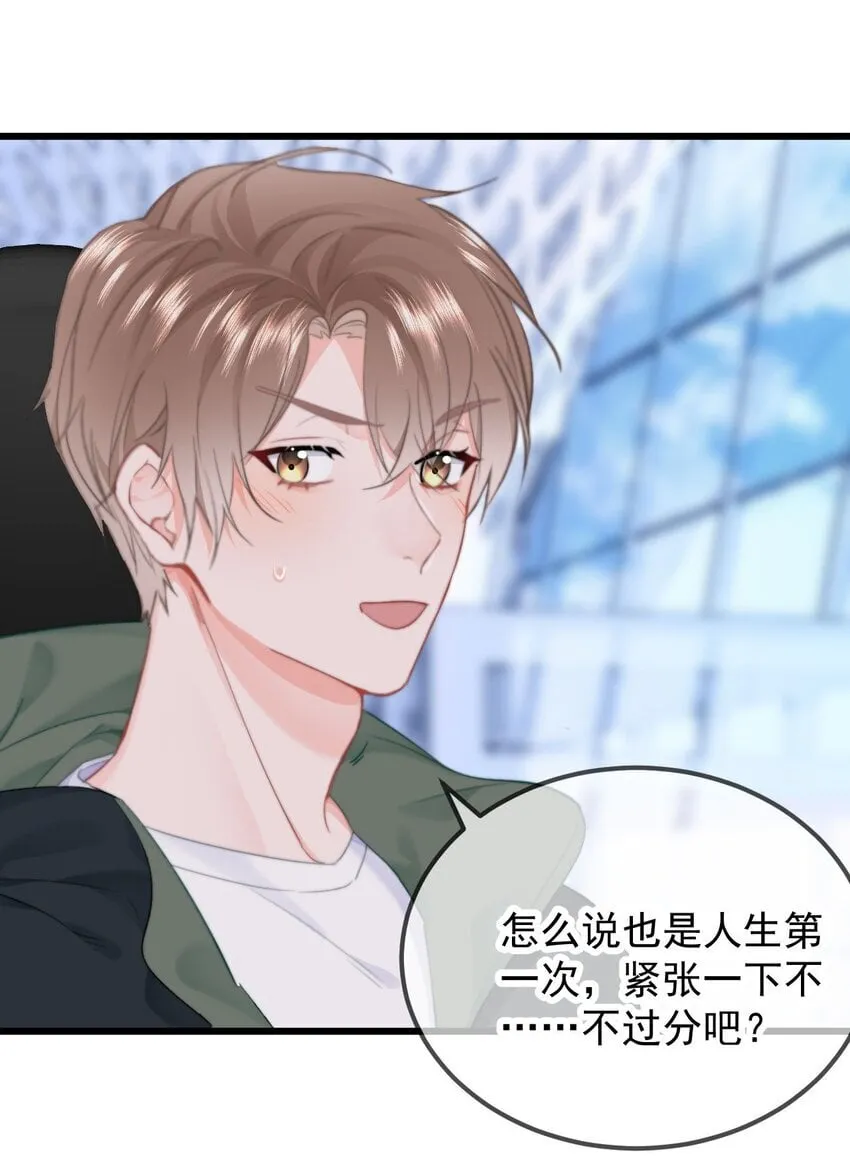 043 见到男朋友 第14页