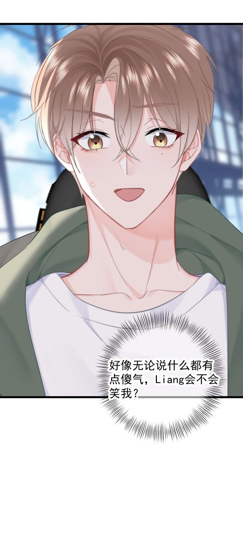 043 见到男朋友 第16页
