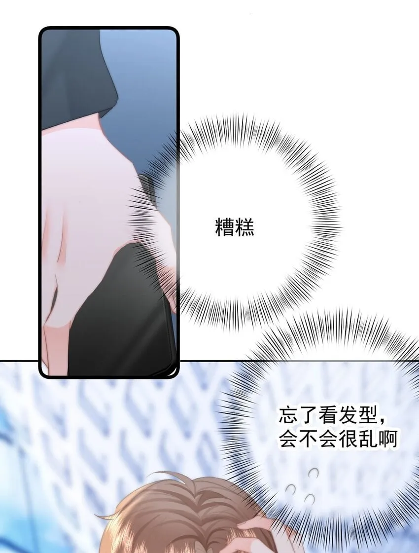 043 见到男朋友 第18页