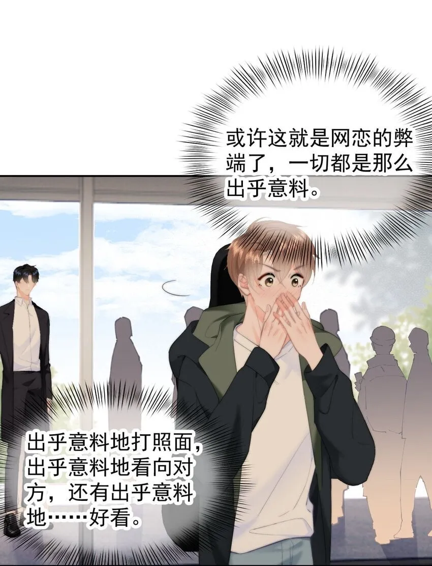 043 见到男朋友 第24页