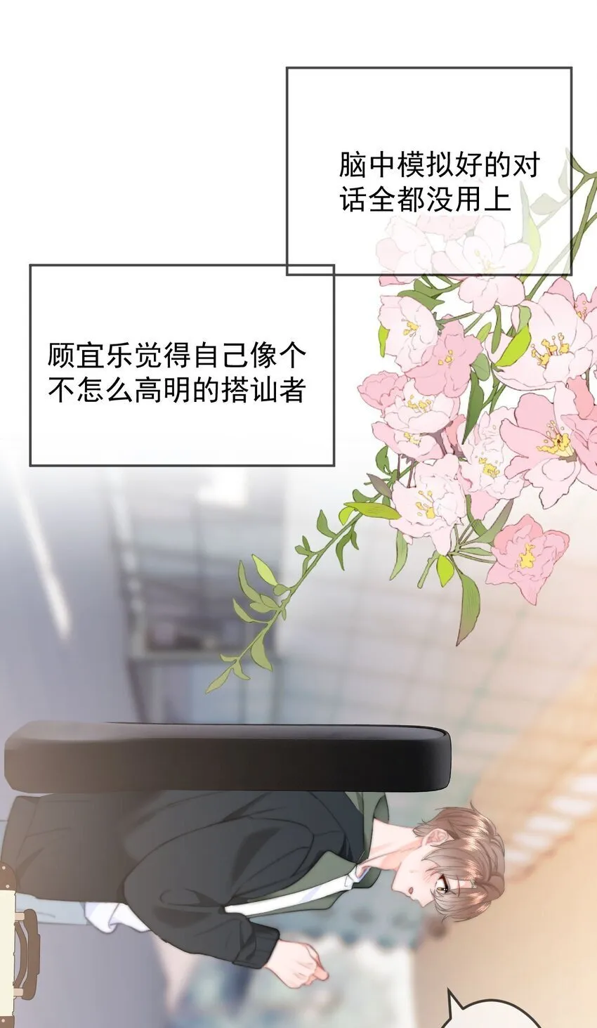043 见到男朋友 第27页
