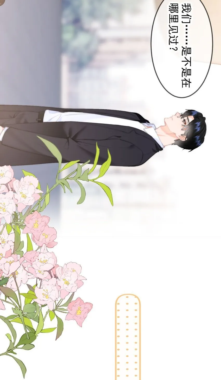 043 见到男朋友 第28页