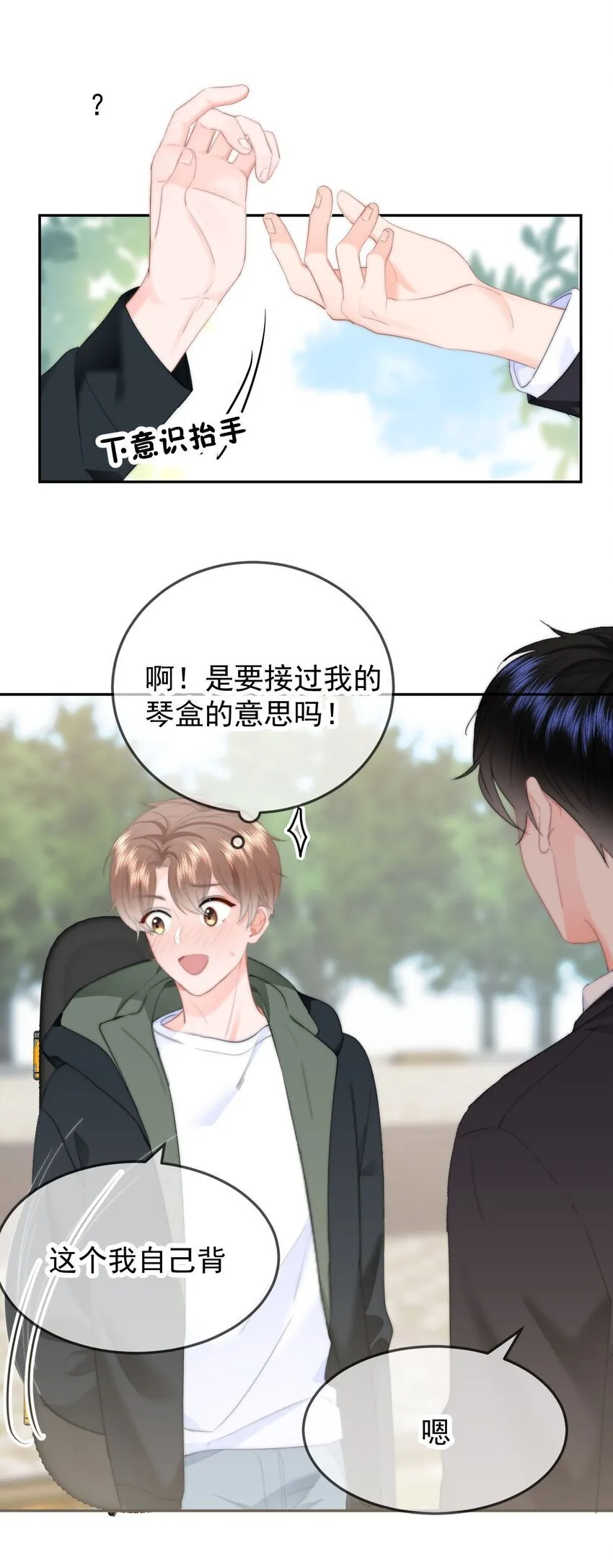043 见到男朋友 第31页